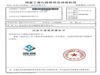 商標(biāo)注冊(cè)證