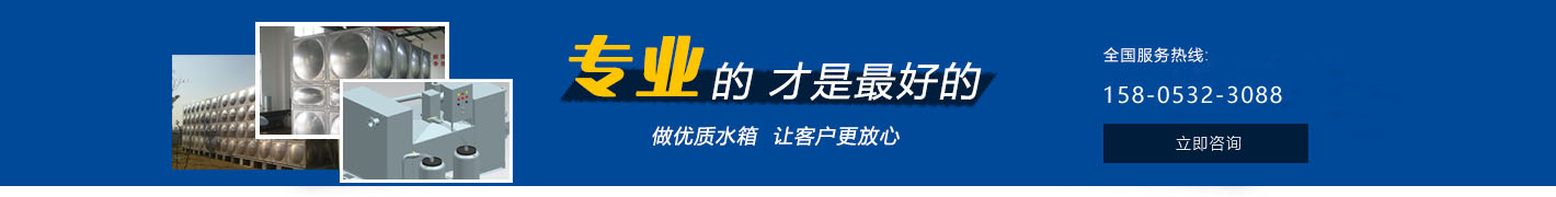 青島鴻豐達(dá)水箱廠(chǎng)家客戶(hù)案例